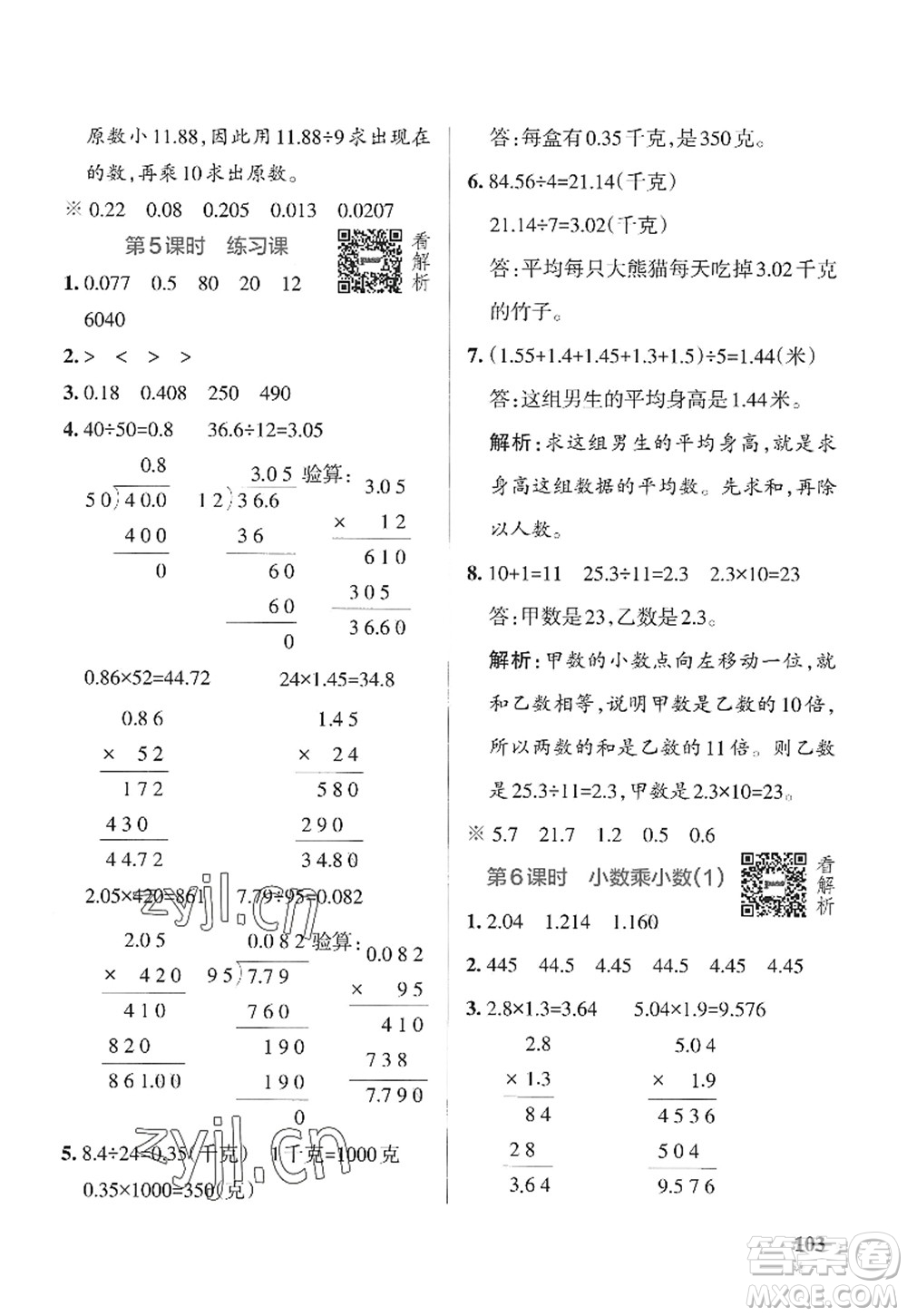 陜西師范大學出版總社2022PASS小學學霸作業(yè)本五年級數(shù)學上冊SJ蘇教版答案