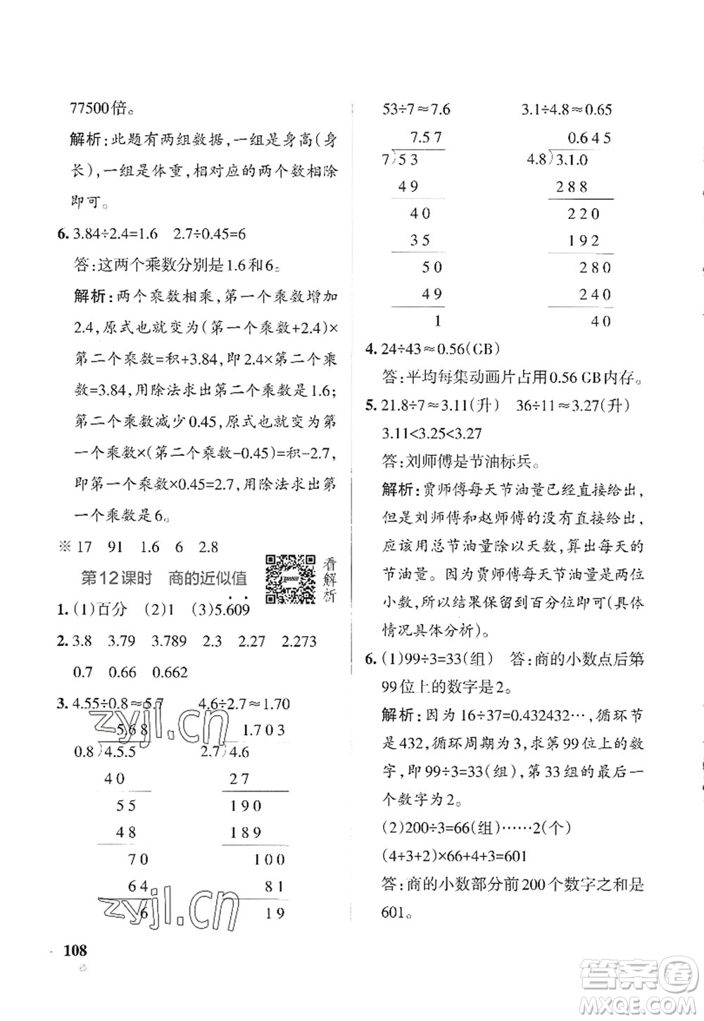 陜西師范大學出版總社2022PASS小學學霸作業(yè)本五年級數(shù)學上冊SJ蘇教版答案