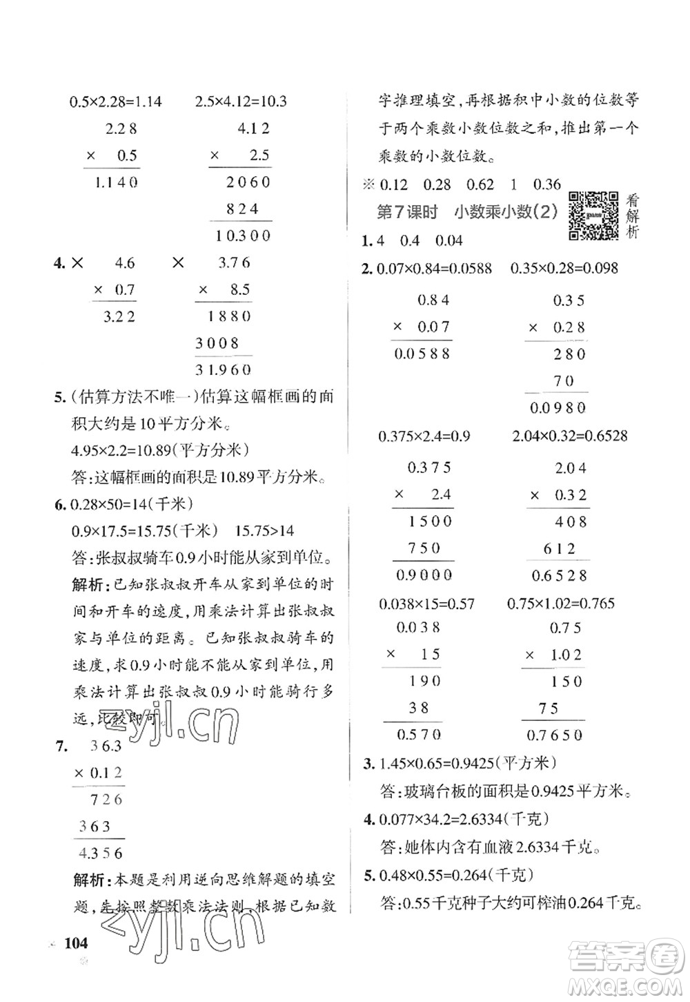 陜西師范大學出版總社2022PASS小學學霸作業(yè)本五年級數(shù)學上冊SJ蘇教版答案