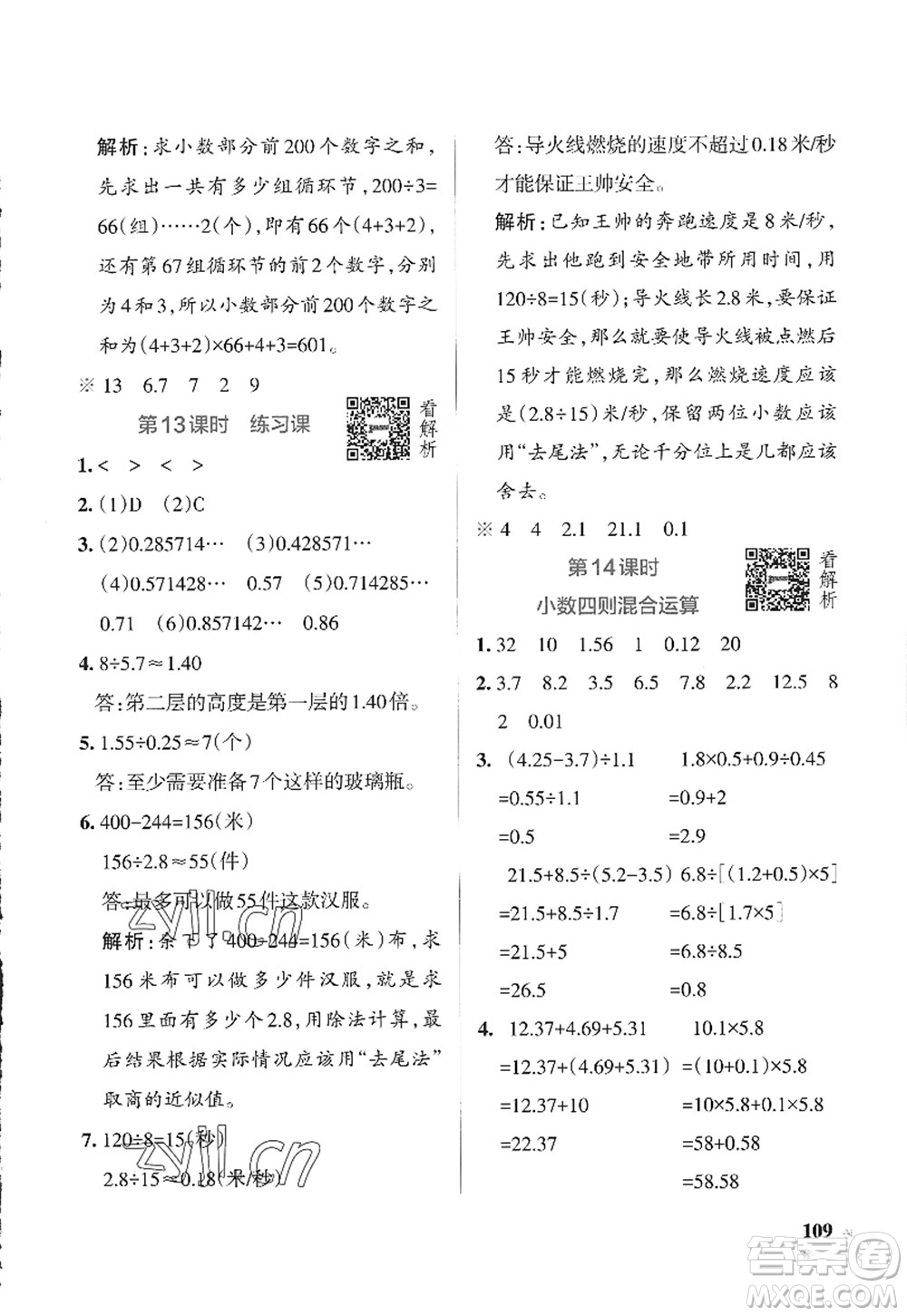 陜西師范大學出版總社2022PASS小學學霸作業(yè)本五年級數(shù)學上冊SJ蘇教版答案