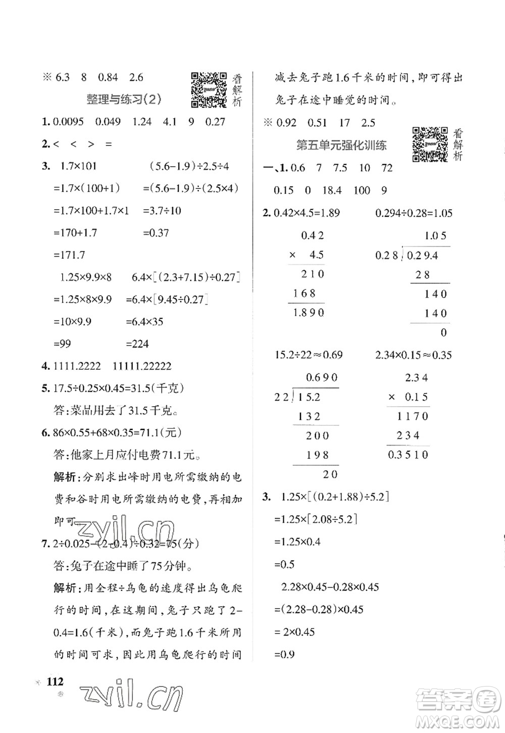 陜西師范大學出版總社2022PASS小學學霸作業(yè)本五年級數(shù)學上冊SJ蘇教版答案