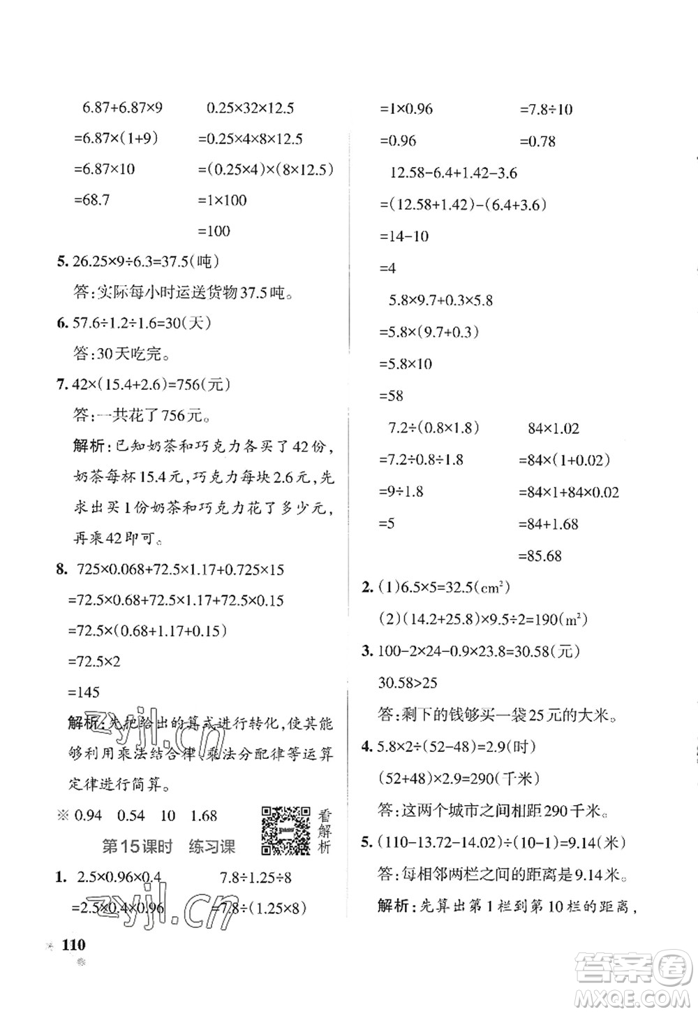 陜西師范大學出版總社2022PASS小學學霸作業(yè)本五年級數(shù)學上冊SJ蘇教版答案