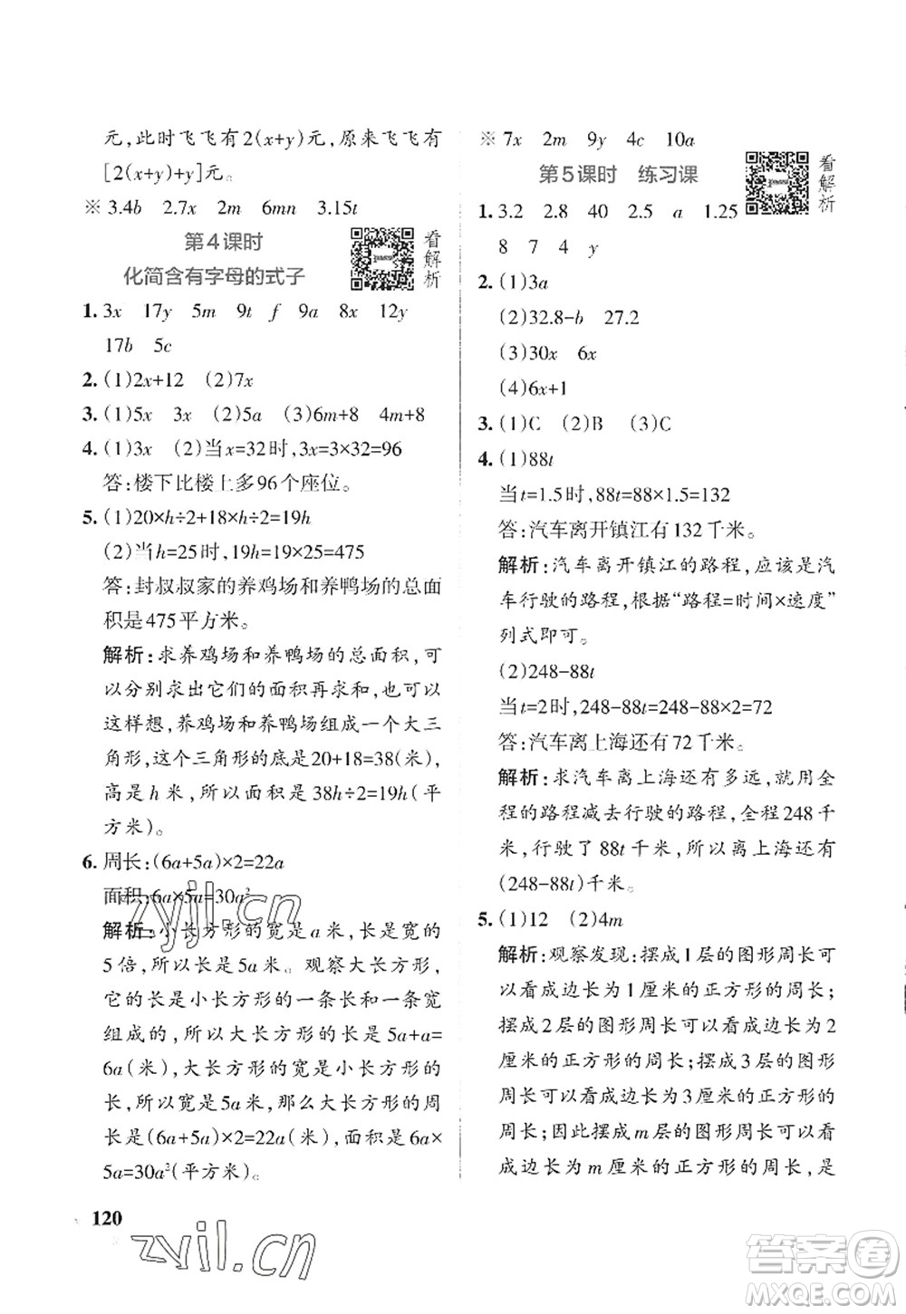 陜西師范大學出版總社2022PASS小學學霸作業(yè)本五年級數(shù)學上冊SJ蘇教版答案