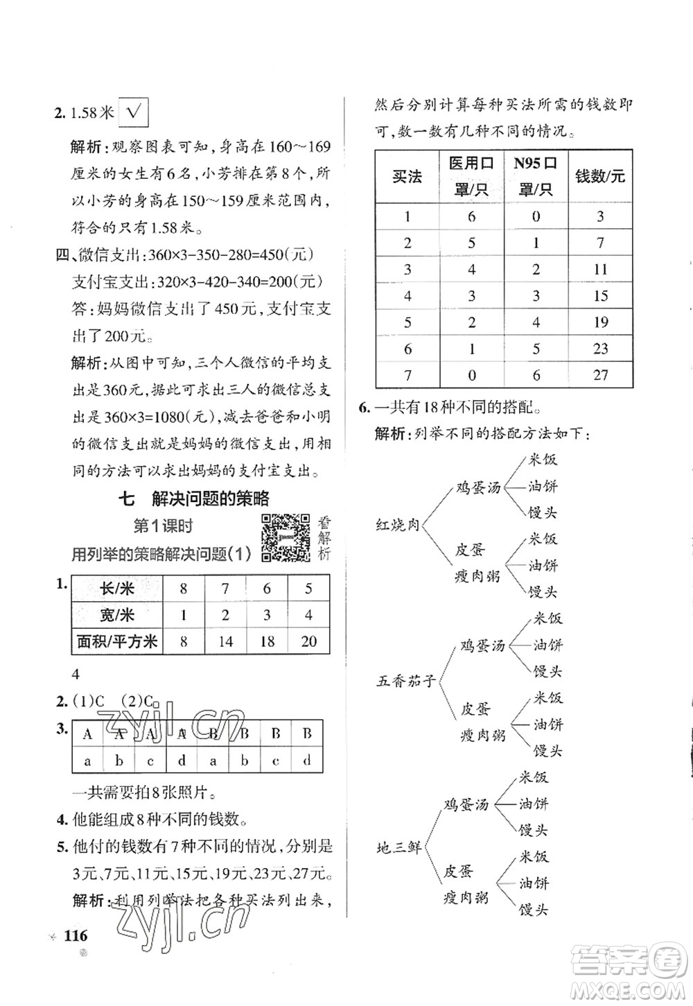 陜西師范大學出版總社2022PASS小學學霸作業(yè)本五年級數(shù)學上冊SJ蘇教版答案