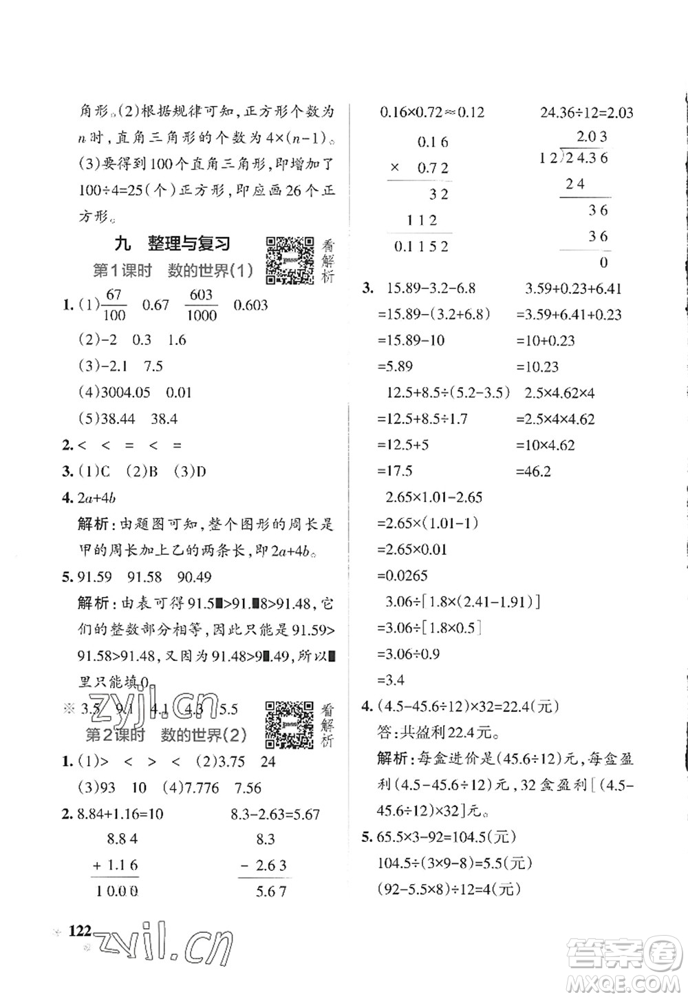 陜西師范大學出版總社2022PASS小學學霸作業(yè)本五年級數(shù)學上冊SJ蘇教版答案