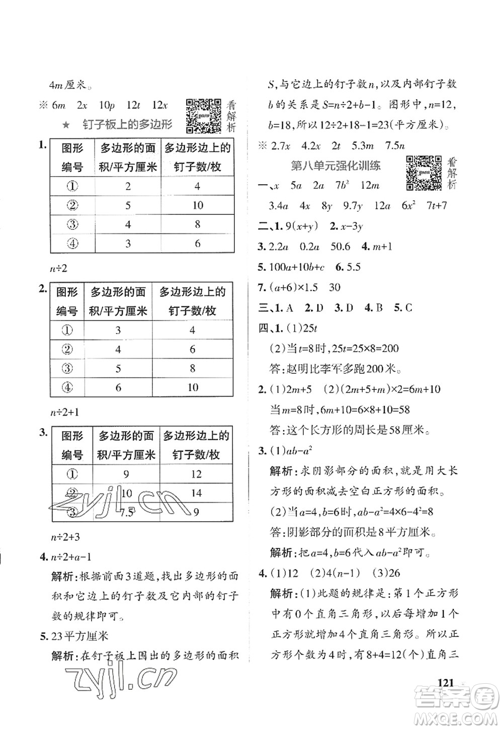 陜西師范大學出版總社2022PASS小學學霸作業(yè)本五年級數(shù)學上冊SJ蘇教版答案