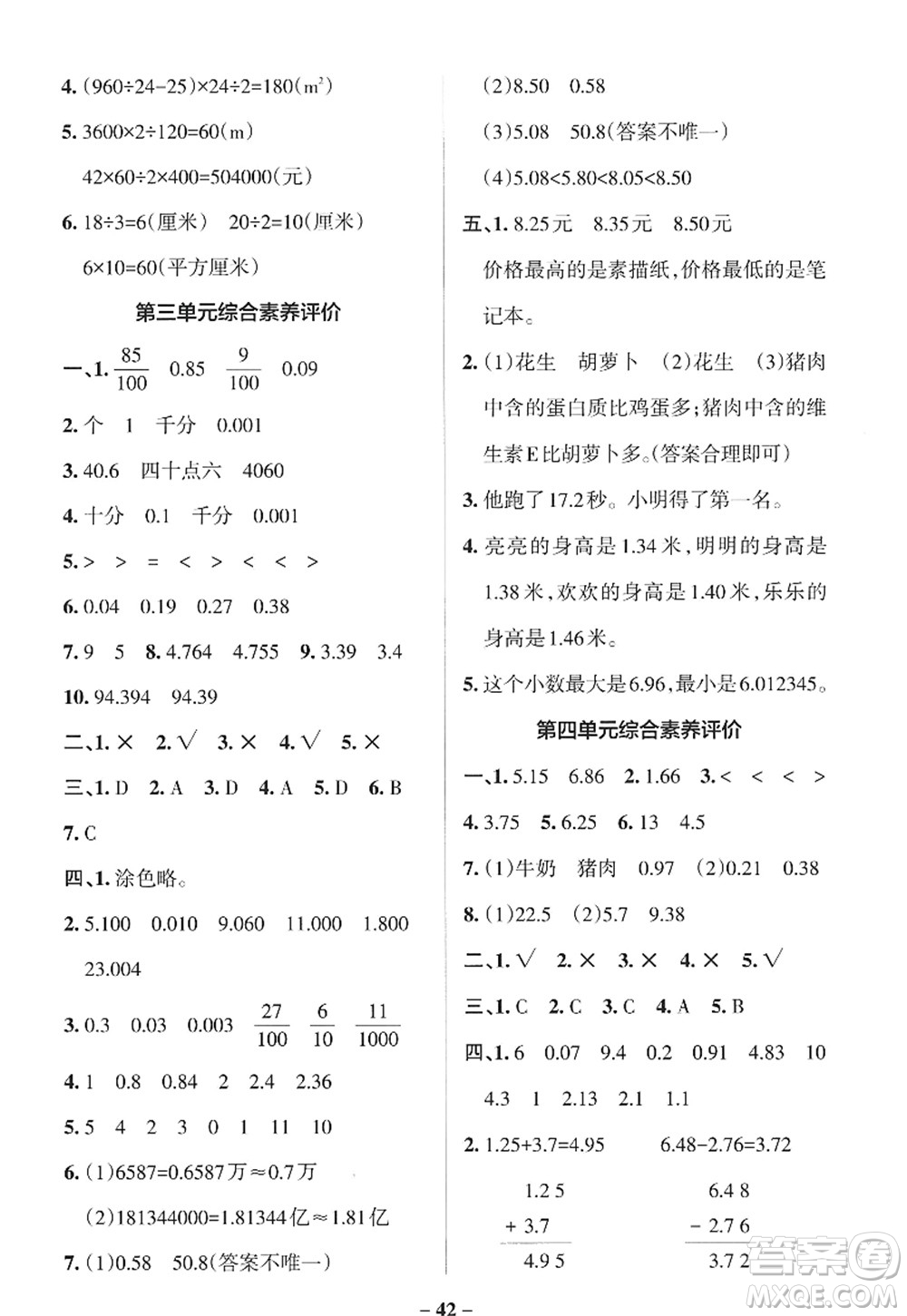 陜西師范大學出版總社2022PASS小學學霸作業(yè)本五年級數(shù)學上冊SJ蘇教版答案