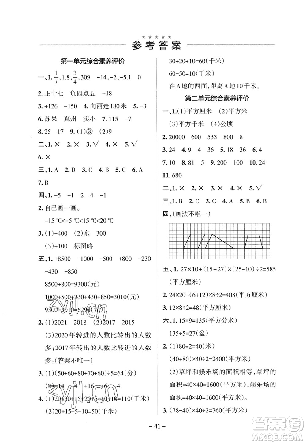 陜西師范大學出版總社2022PASS小學學霸作業(yè)本五年級數(shù)學上冊SJ蘇教版答案