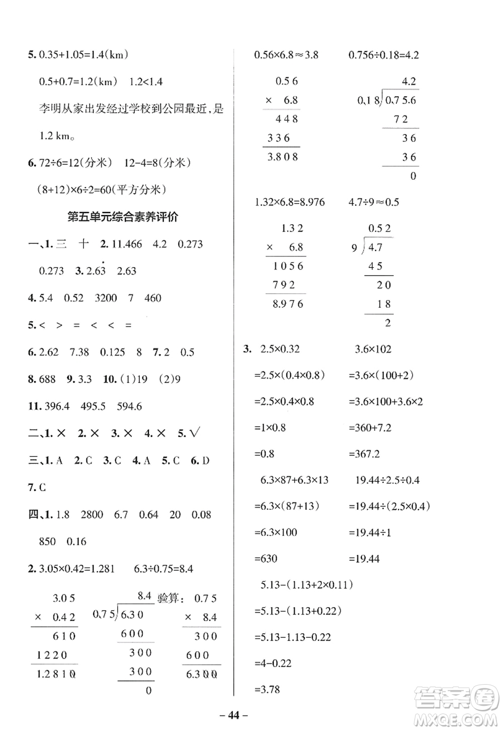 陜西師范大學出版總社2022PASS小學學霸作業(yè)本五年級數(shù)學上冊SJ蘇教版答案