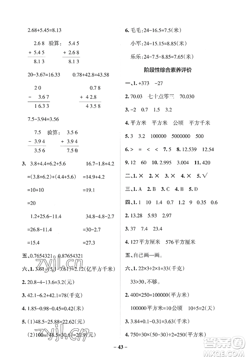 陜西師范大學出版總社2022PASS小學學霸作業(yè)本五年級數(shù)學上冊SJ蘇教版答案