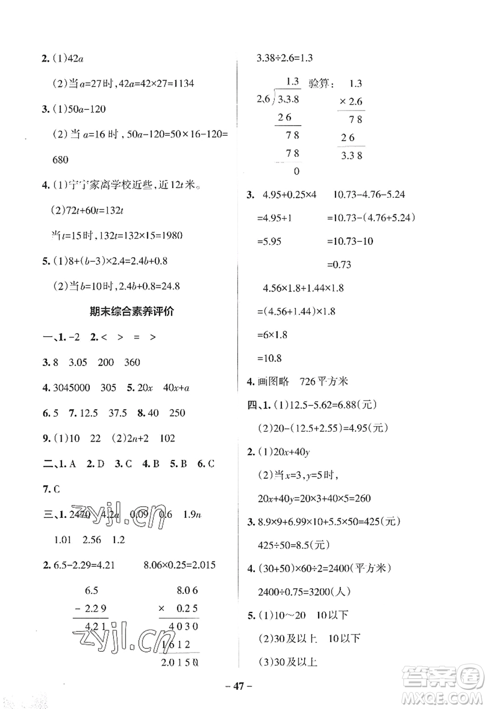 陜西師范大學出版總社2022PASS小學學霸作業(yè)本五年級數(shù)學上冊SJ蘇教版答案