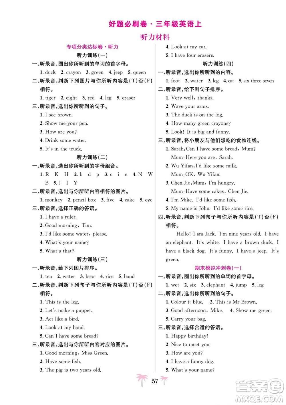 合肥工業(yè)大學(xué)出版社2022好題必刷卷期末沖刺100分英語三年級(jí)上冊(cè)人教版答案