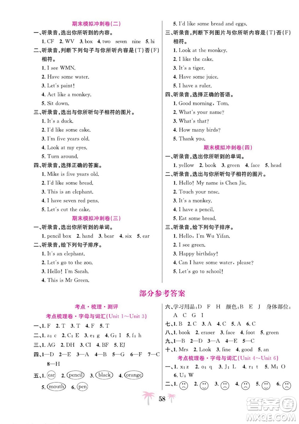 合肥工業(yè)大學(xué)出版社2022好題必刷卷期末沖刺100分英語三年級(jí)上冊(cè)人教版答案