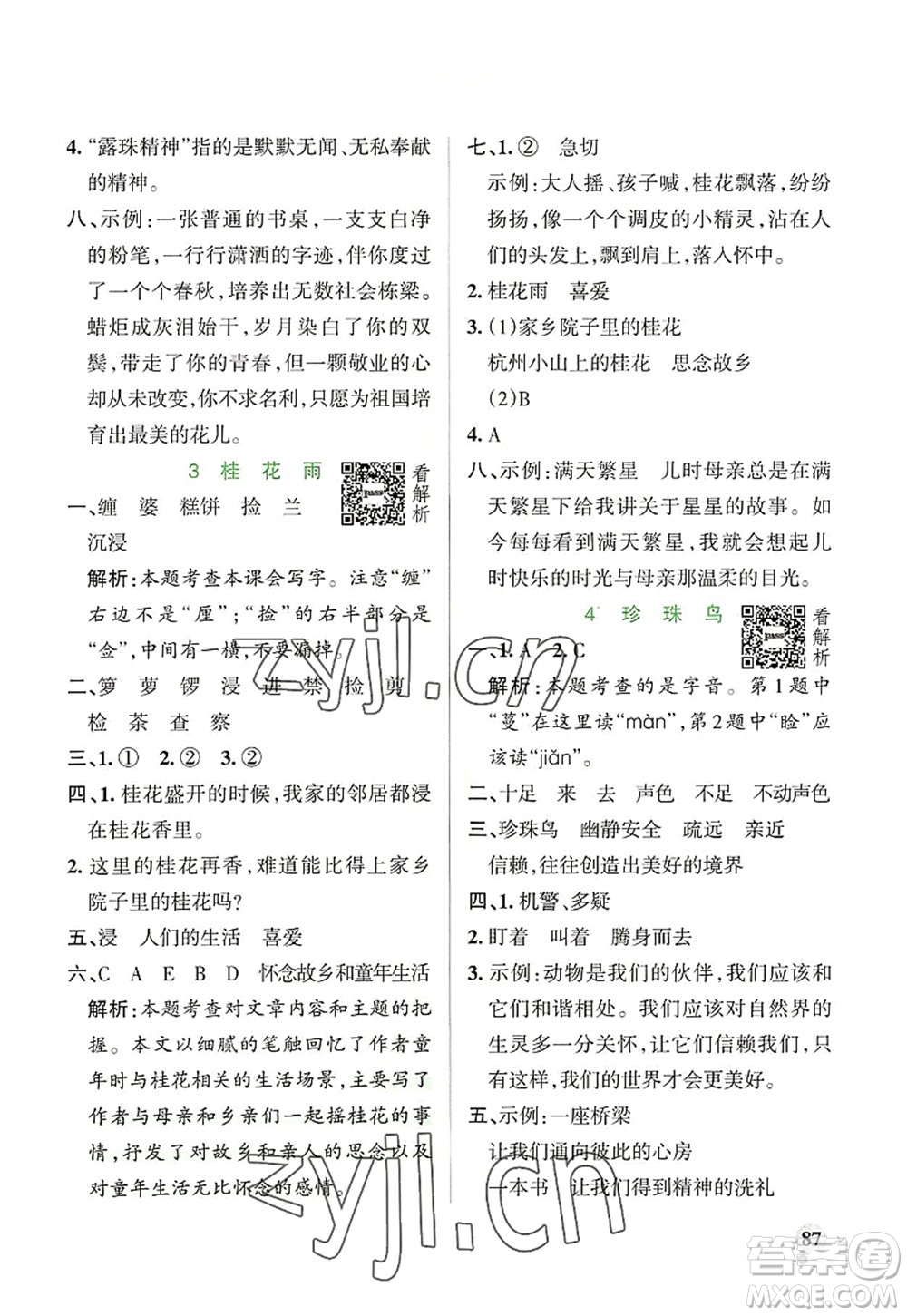 遼寧教育出版社2022PASS小學(xué)學(xué)霸作業(yè)本五年級(jí)語(yǔ)文上冊(cè)統(tǒng)編版答案