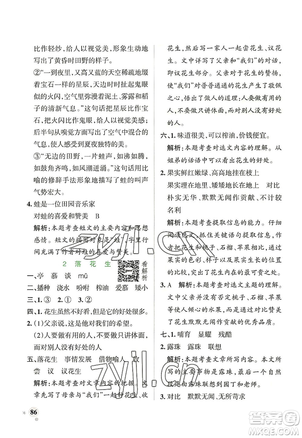 遼寧教育出版社2022PASS小學(xué)學(xué)霸作業(yè)本五年級(jí)語(yǔ)文上冊(cè)統(tǒng)編版答案