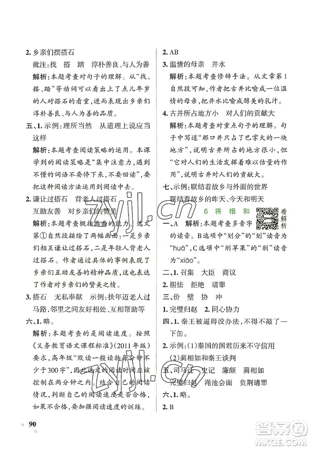 遼寧教育出版社2022PASS小學(xué)學(xué)霸作業(yè)本五年級(jí)語(yǔ)文上冊(cè)統(tǒng)編版答案