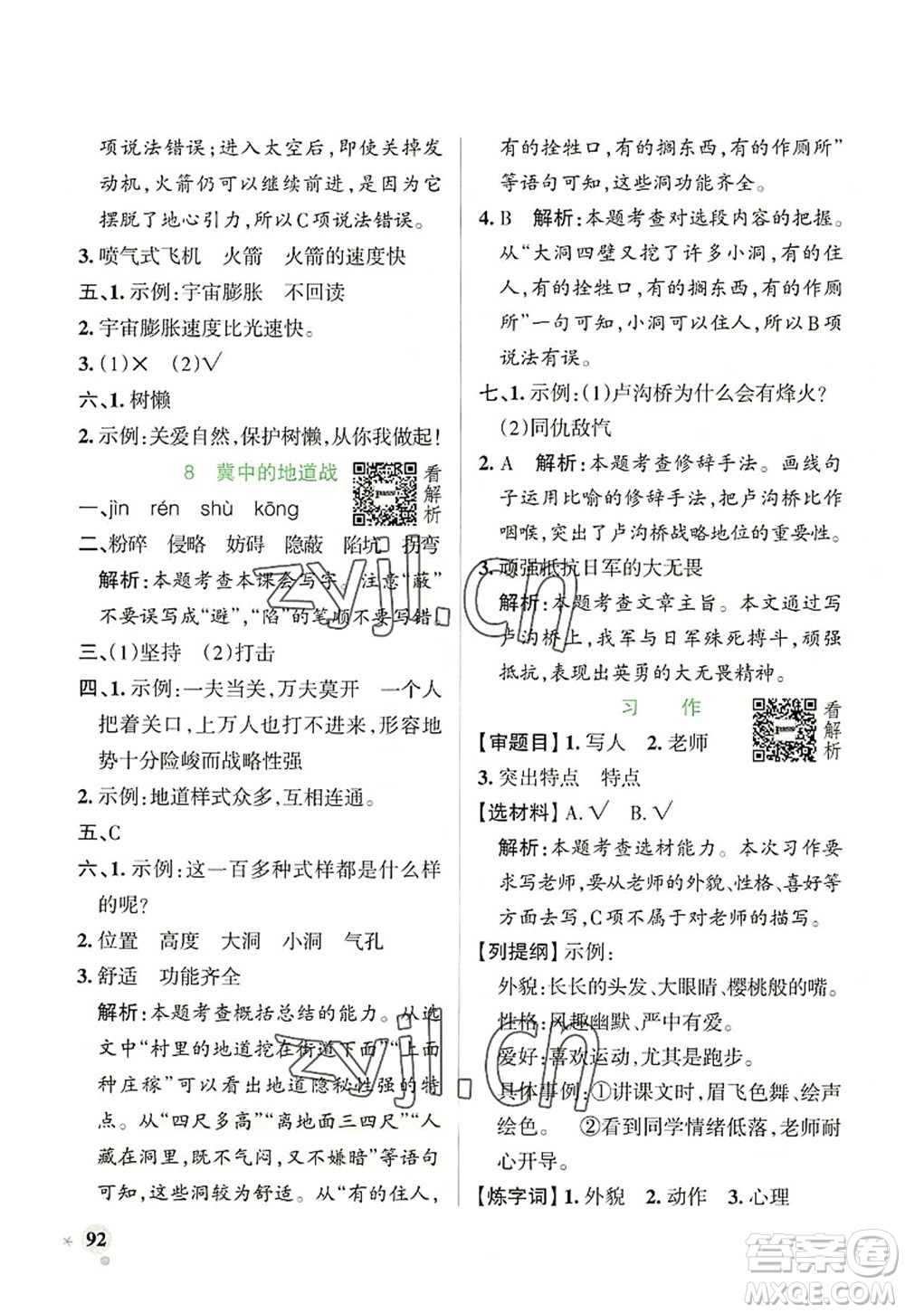 遼寧教育出版社2022PASS小學(xué)學(xué)霸作業(yè)本五年級(jí)語(yǔ)文上冊(cè)統(tǒng)編版答案