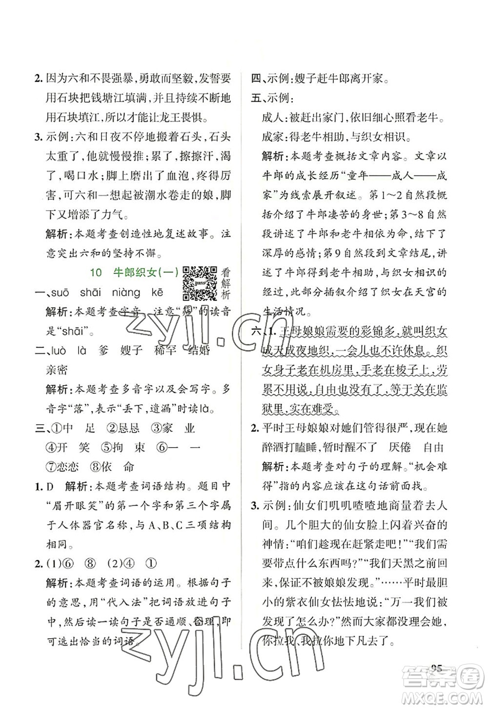 遼寧教育出版社2022PASS小學(xué)學(xué)霸作業(yè)本五年級(jí)語(yǔ)文上冊(cè)統(tǒng)編版答案