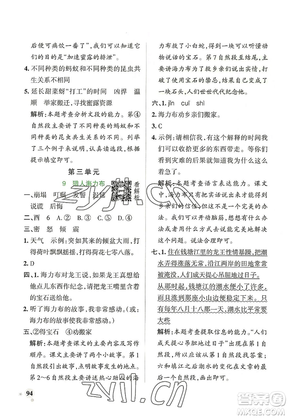 遼寧教育出版社2022PASS小學(xué)學(xué)霸作業(yè)本五年級(jí)語(yǔ)文上冊(cè)統(tǒng)編版答案