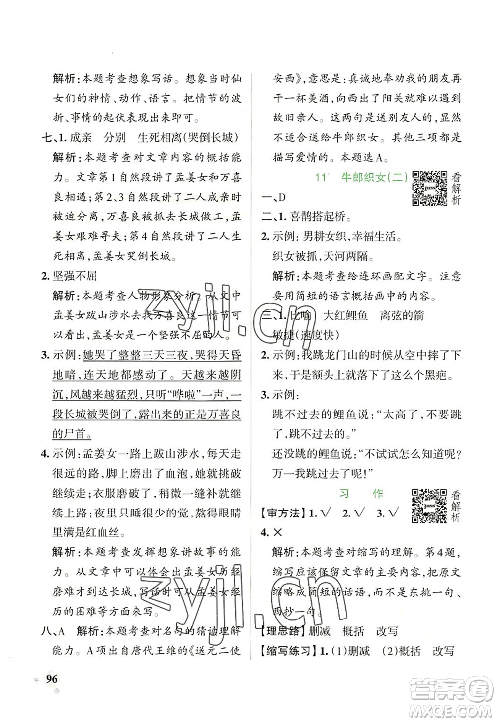 遼寧教育出版社2022PASS小學(xué)學(xué)霸作業(yè)本五年級(jí)語(yǔ)文上冊(cè)統(tǒng)編版答案