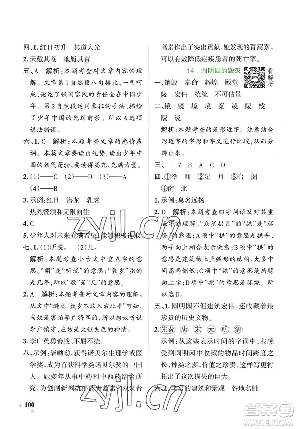 遼寧教育出版社2022PASS小學(xué)學(xué)霸作業(yè)本五年級(jí)語(yǔ)文上冊(cè)統(tǒng)編版答案