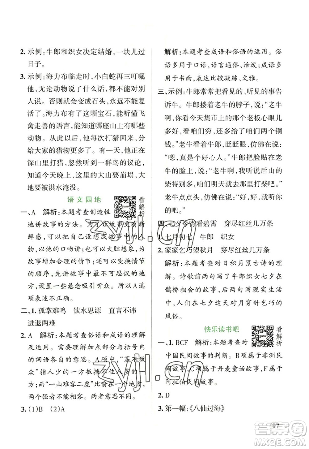 遼寧教育出版社2022PASS小學(xué)學(xué)霸作業(yè)本五年級(jí)語(yǔ)文上冊(cè)統(tǒng)編版答案