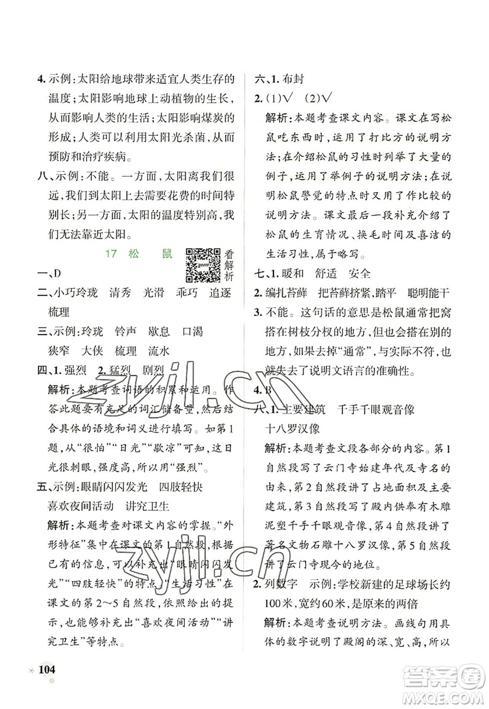 遼寧教育出版社2022PASS小學(xué)學(xué)霸作業(yè)本五年級(jí)語(yǔ)文上冊(cè)統(tǒng)編版答案