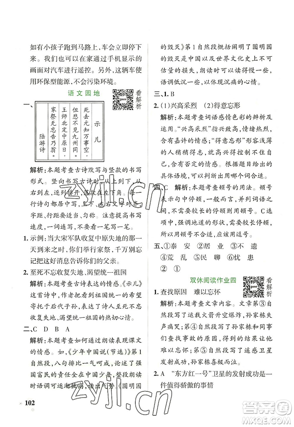 遼寧教育出版社2022PASS小學(xué)學(xué)霸作業(yè)本五年級(jí)語(yǔ)文上冊(cè)統(tǒng)編版答案