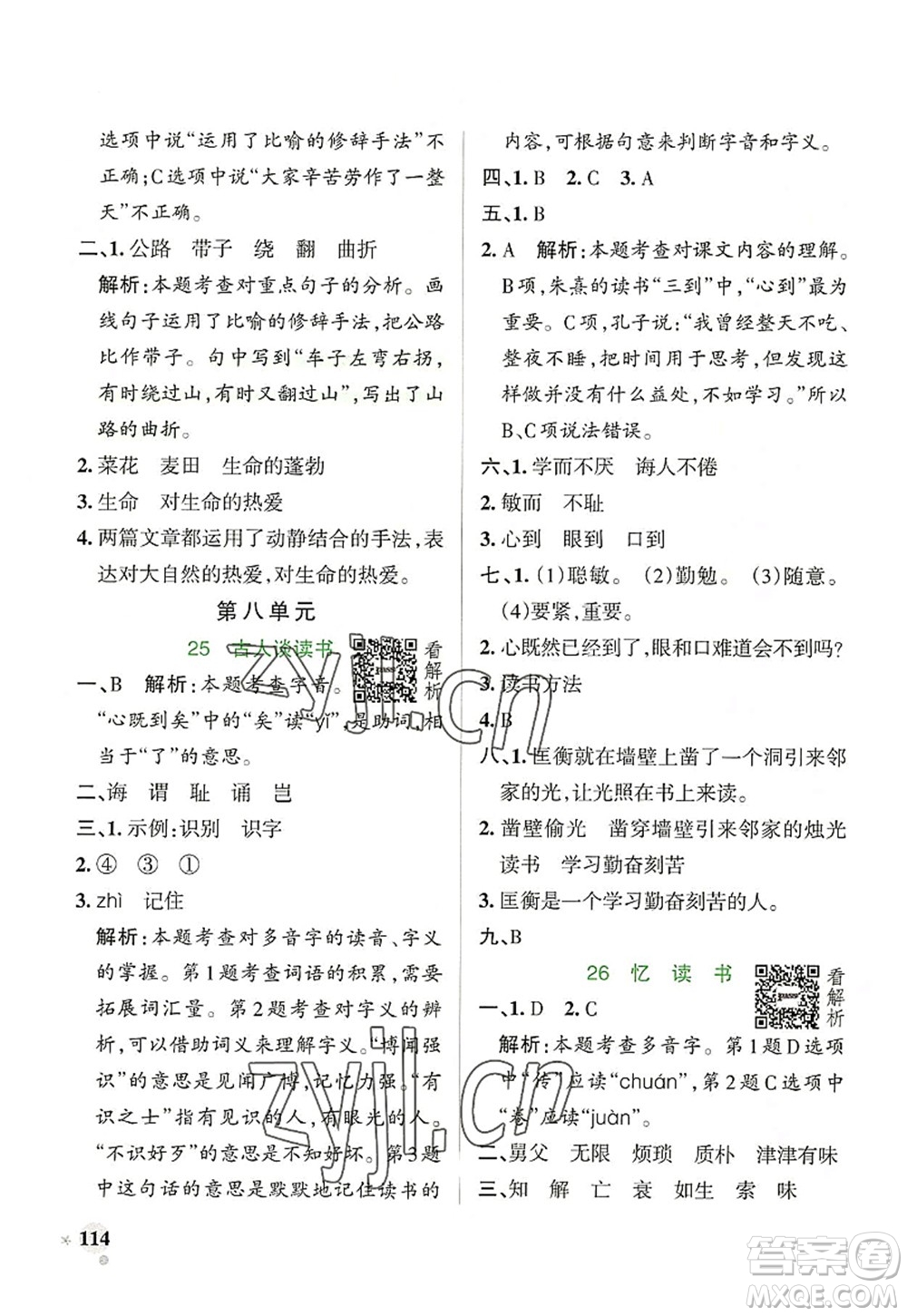 遼寧教育出版社2022PASS小學(xué)學(xué)霸作業(yè)本五年級(jí)語(yǔ)文上冊(cè)統(tǒng)編版答案