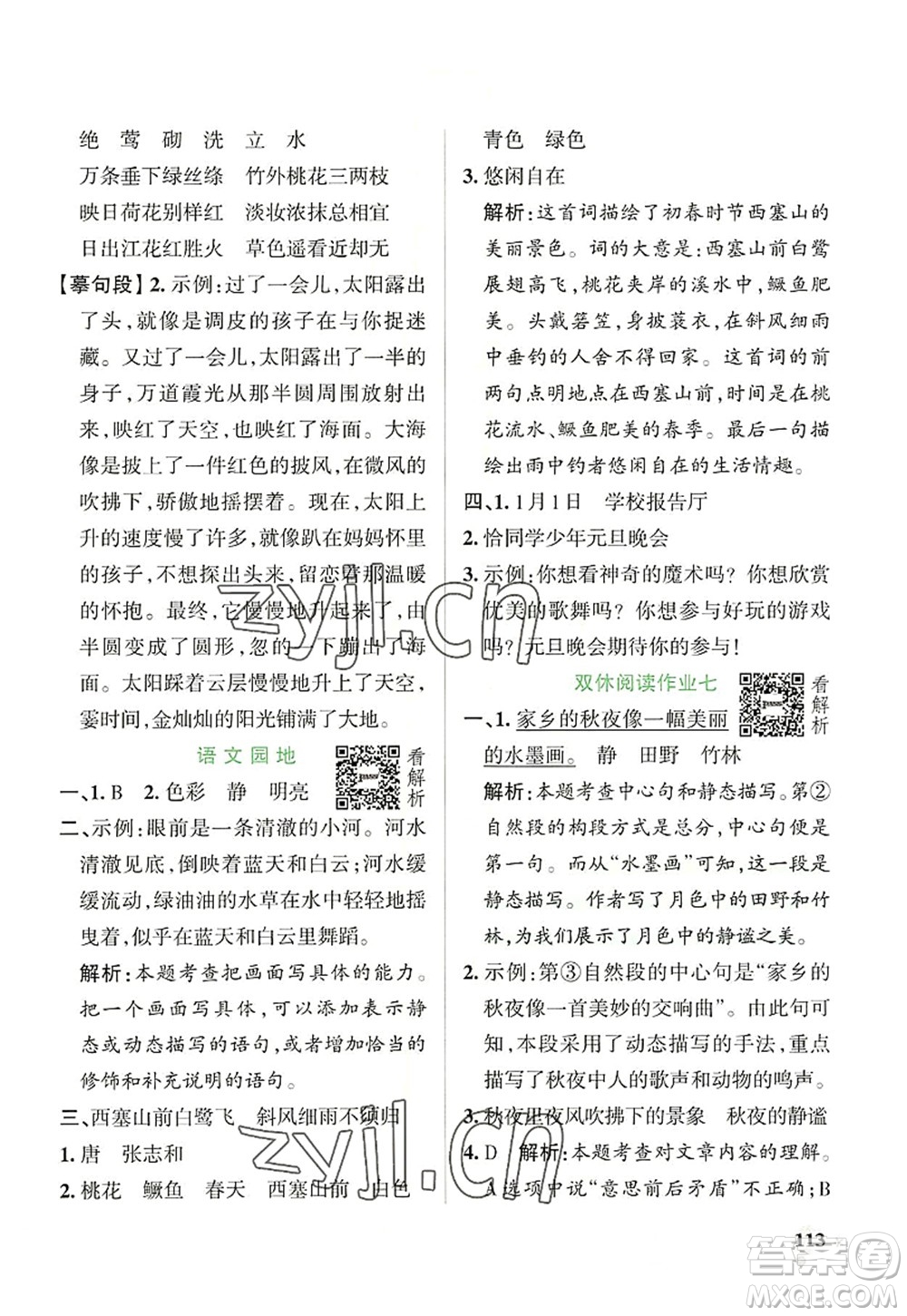 遼寧教育出版社2022PASS小學(xué)學(xué)霸作業(yè)本五年級(jí)語(yǔ)文上冊(cè)統(tǒng)編版答案