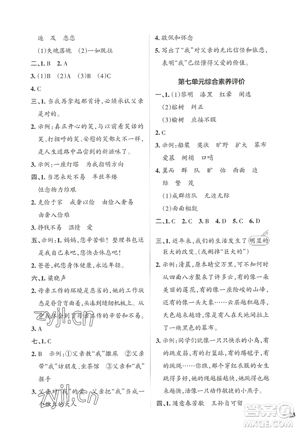 遼寧教育出版社2022PASS小學(xué)學(xué)霸作業(yè)本五年級(jí)語(yǔ)文上冊(cè)統(tǒng)編版答案