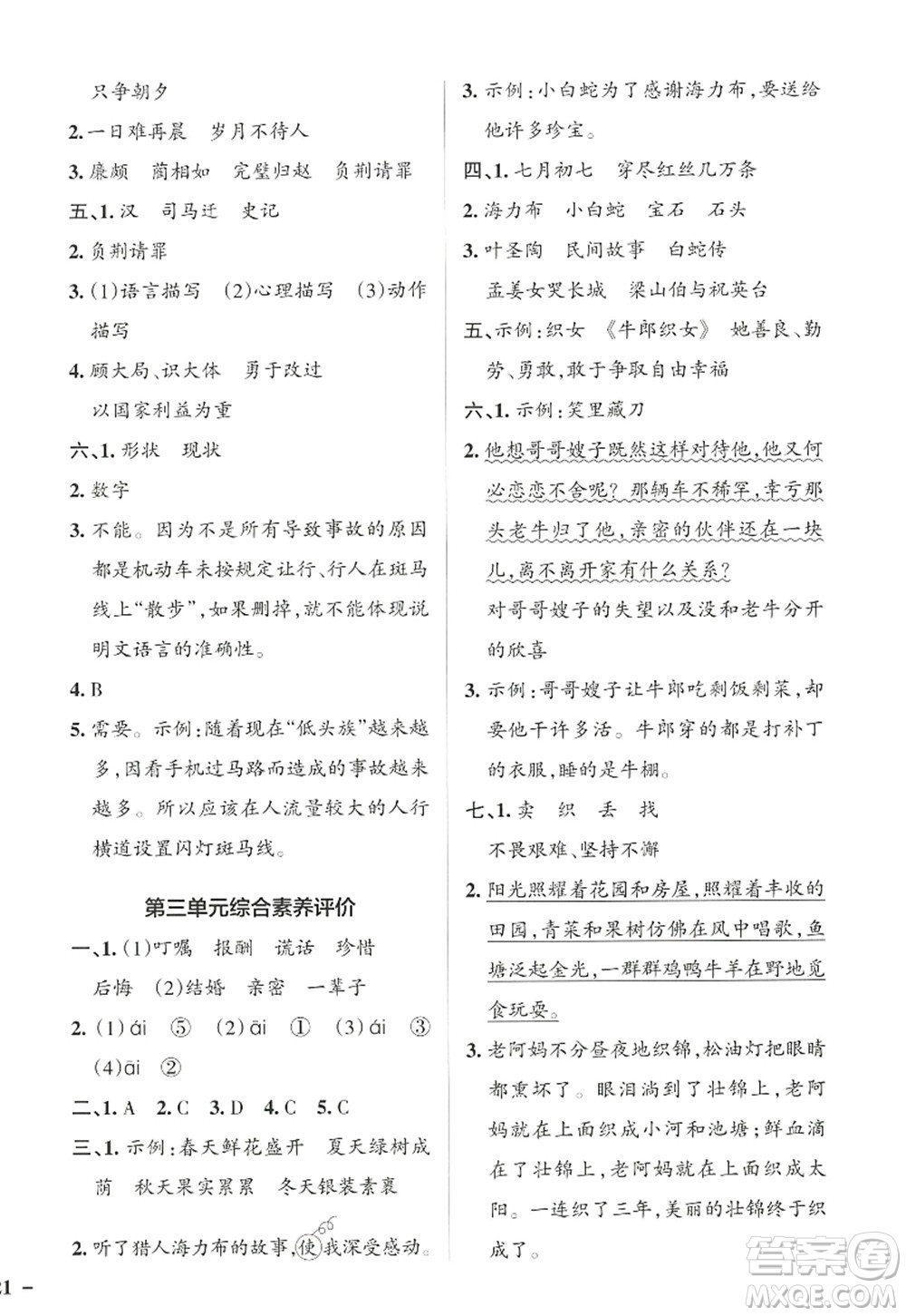 遼寧教育出版社2022PASS小學(xué)學(xué)霸作業(yè)本五年級(jí)語(yǔ)文上冊(cè)統(tǒng)編版答案