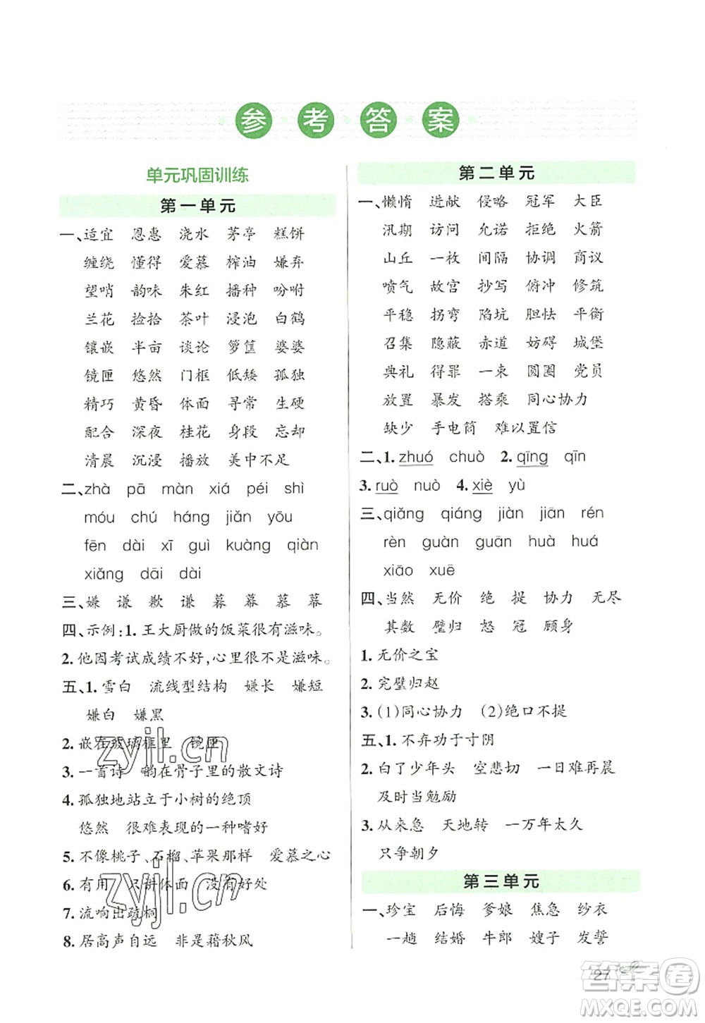 遼寧教育出版社2022PASS小學(xué)學(xué)霸作業(yè)本五年級(jí)語(yǔ)文上冊(cè)統(tǒng)編版答案