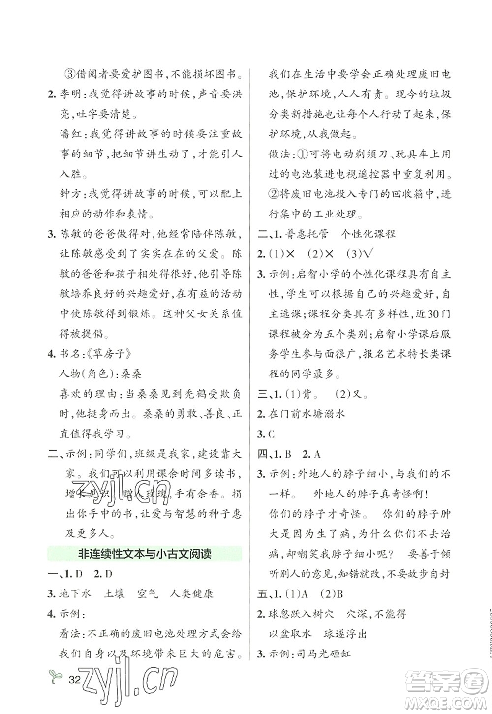 遼寧教育出版社2022PASS小學(xué)學(xué)霸作業(yè)本五年級(jí)語(yǔ)文上冊(cè)統(tǒng)編版答案