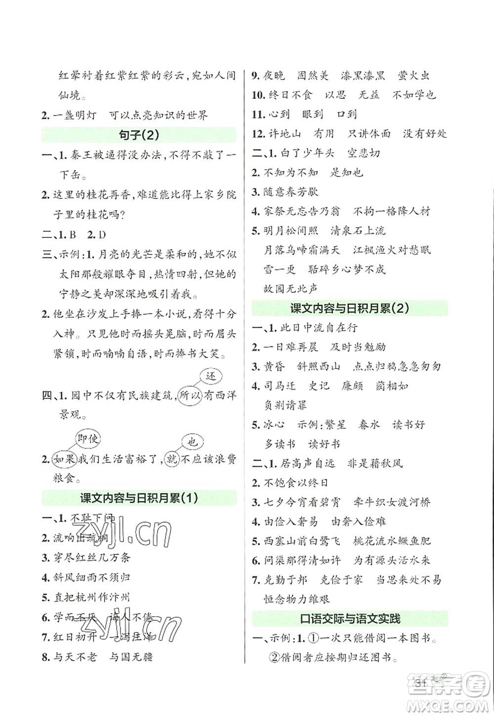 遼寧教育出版社2022PASS小學(xué)學(xué)霸作業(yè)本五年級(jí)語(yǔ)文上冊(cè)統(tǒng)編版答案