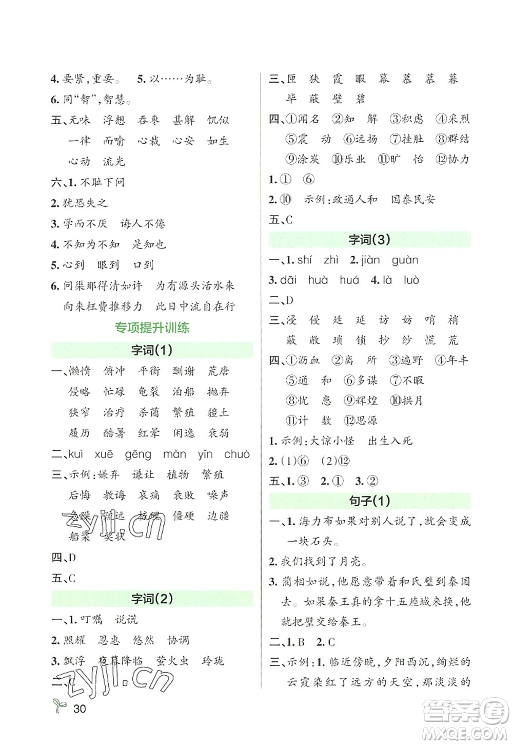 遼寧教育出版社2022PASS小學(xué)學(xué)霸作業(yè)本五年級(jí)語(yǔ)文上冊(cè)統(tǒng)編版答案