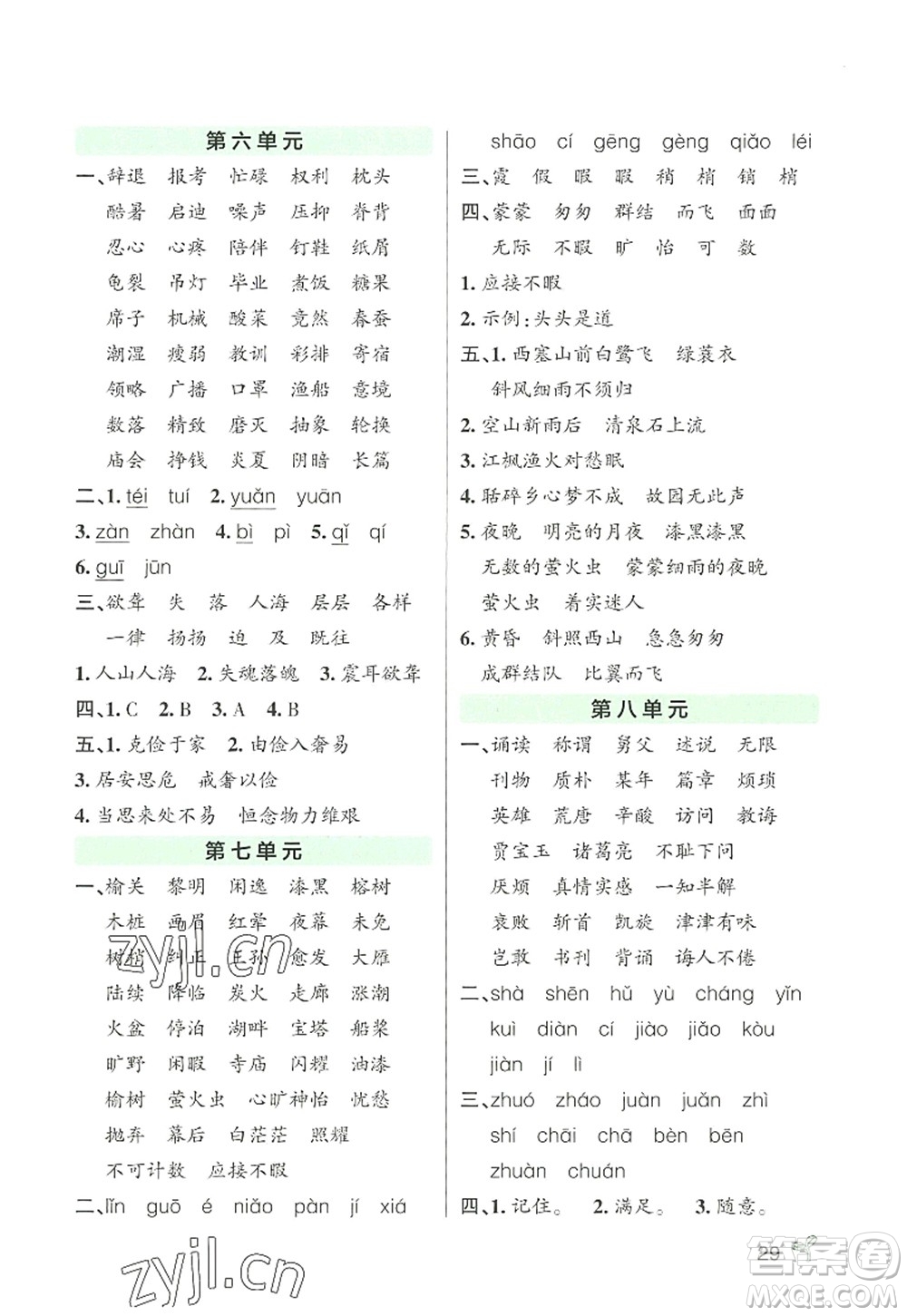 遼寧教育出版社2022PASS小學(xué)學(xué)霸作業(yè)本五年級(jí)語(yǔ)文上冊(cè)統(tǒng)編版答案