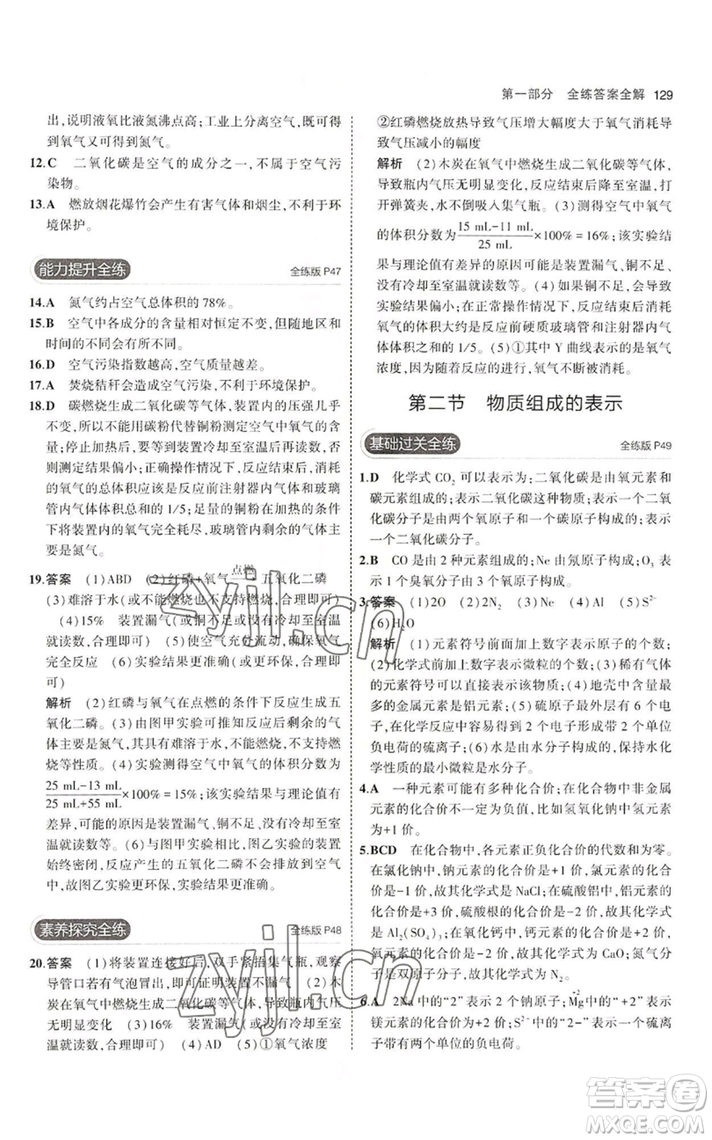 首都師范大學(xué)出版社2023年5年中考3年模擬九年級上冊化學(xué)魯教版參考答案