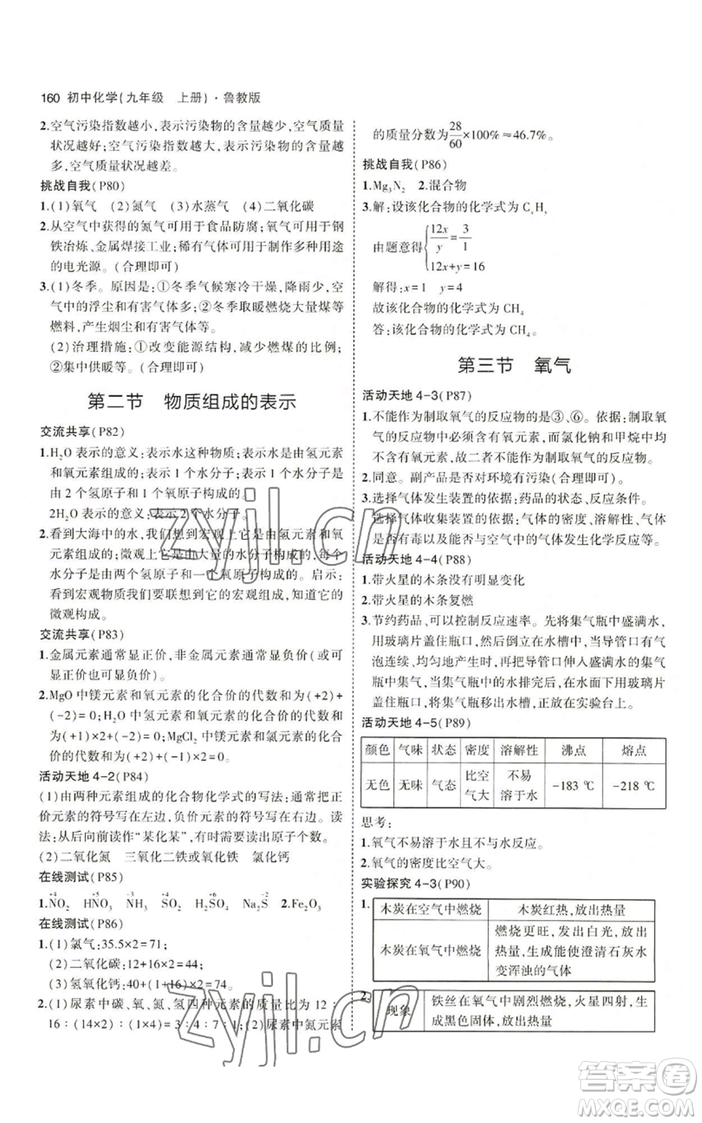 首都師范大學(xué)出版社2023年5年中考3年模擬九年級上冊化學(xué)魯教版參考答案