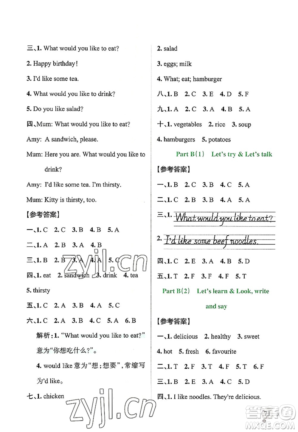 遼寧教育出版社2022PASS小學(xué)學(xué)霸作業(yè)本五年級英語上冊RJ人教版答案