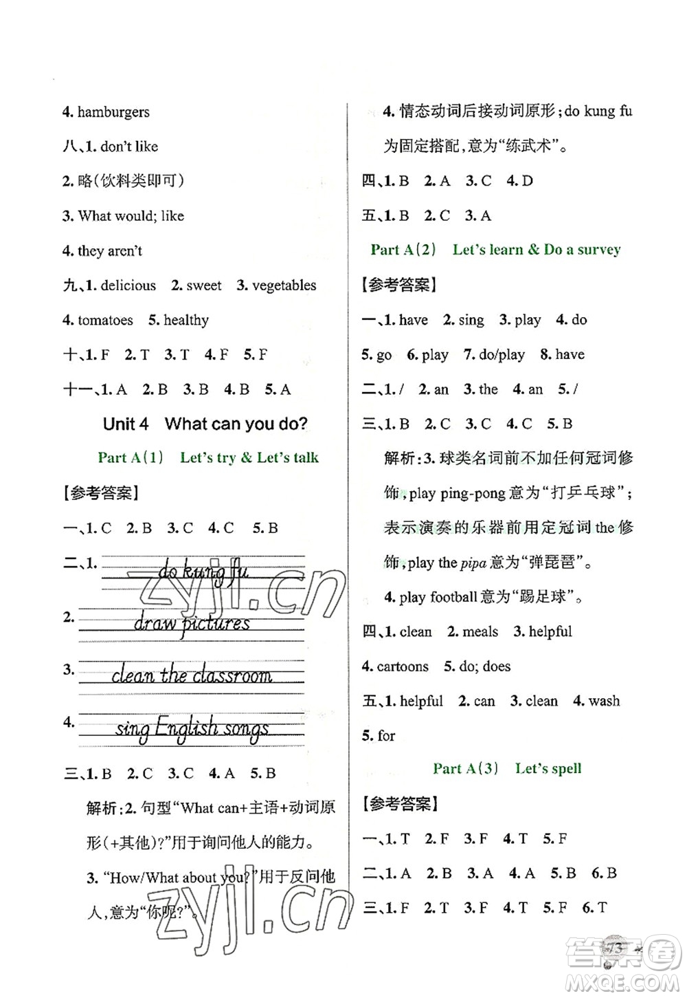 遼寧教育出版社2022PASS小學(xué)學(xué)霸作業(yè)本五年級英語上冊RJ人教版答案