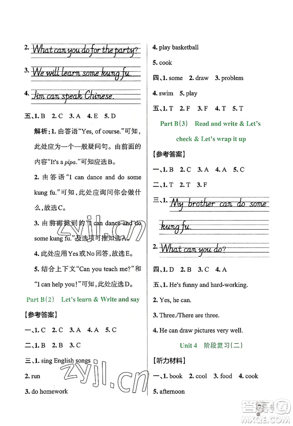 遼寧教育出版社2022PASS小學(xué)學(xué)霸作業(yè)本五年級英語上冊RJ人教版答案