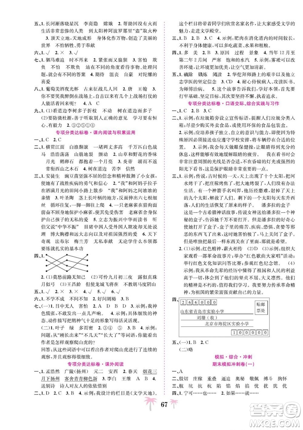 合肥工業(yè)大學(xué)出版社2022好題必刷卷期末沖刺100分語文四年級(jí)上冊(cè)人教版答案