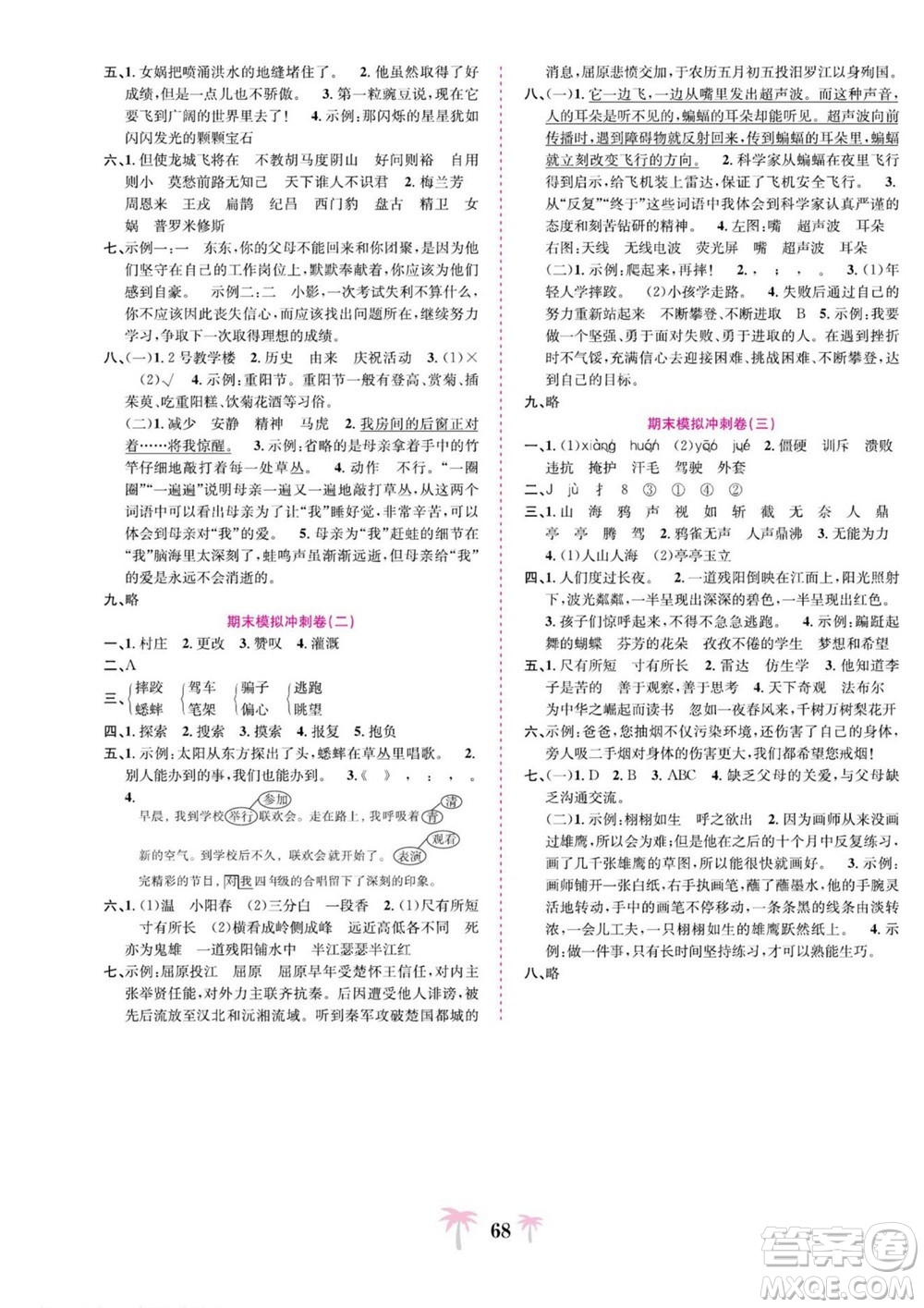 合肥工業(yè)大學(xué)出版社2022好題必刷卷期末沖刺100分語文四年級(jí)上冊(cè)人教版答案