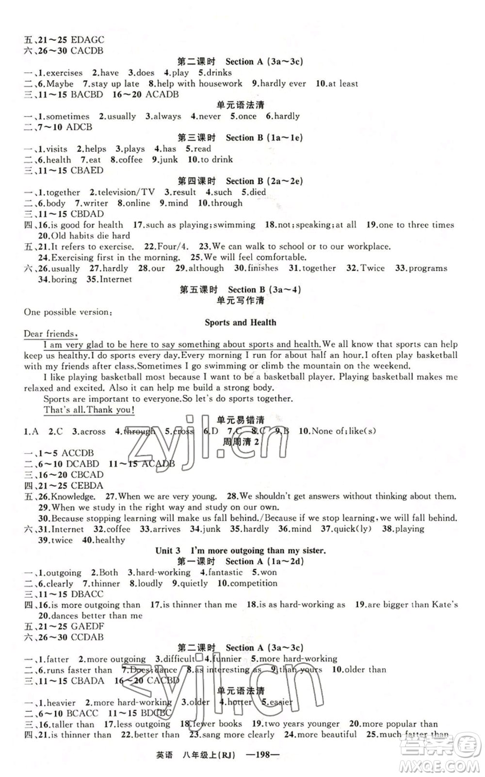 新疆青少年出版社2022四清導(dǎo)航八年級上冊英語人教版黃石專版參考答案