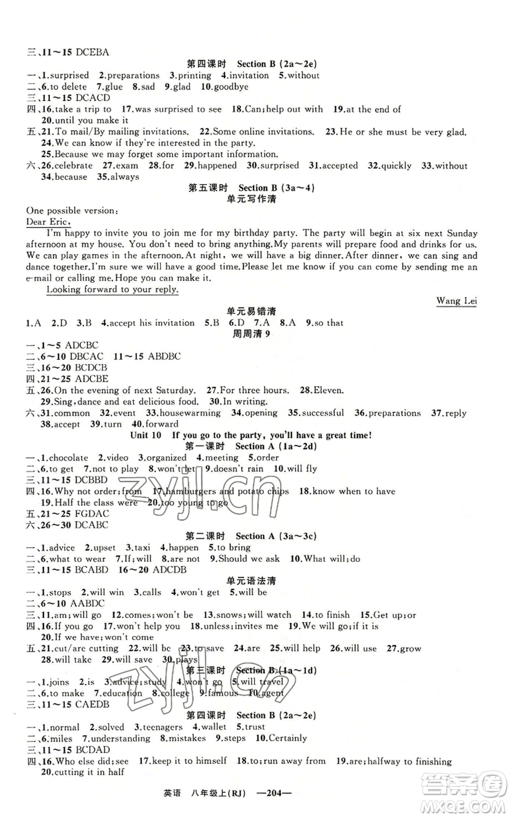 新疆青少年出版社2022四清導(dǎo)航八年級上冊英語人教版黃石專版參考答案