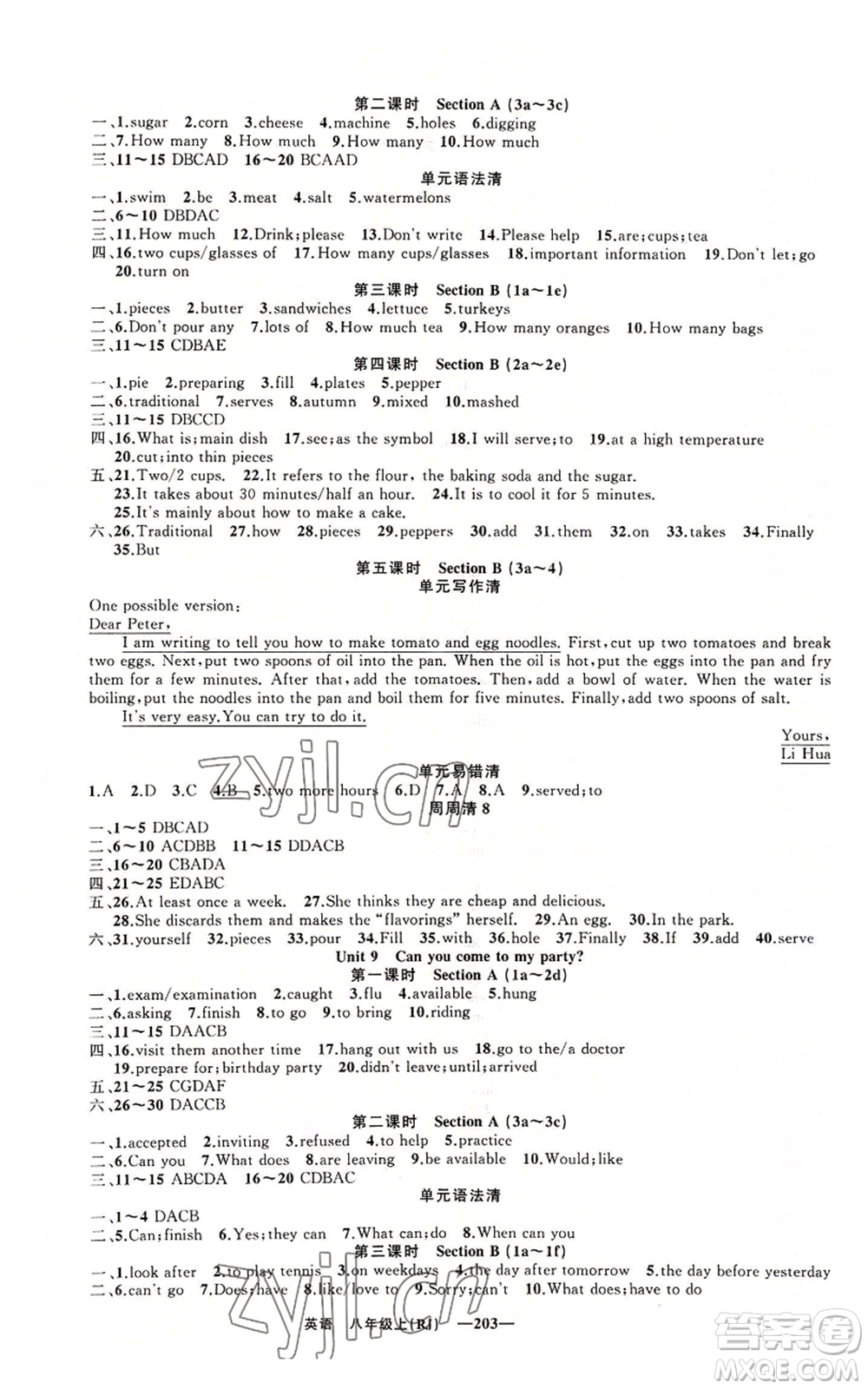 新疆青少年出版社2022四清導(dǎo)航八年級上冊英語人教版黃石專版參考答案