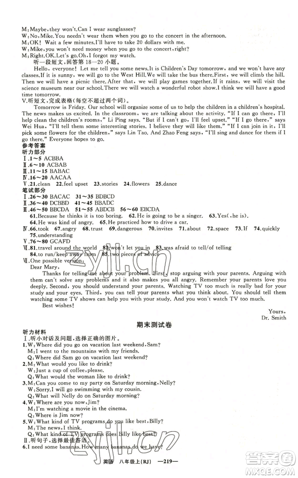 新疆青少年出版社2022四清導(dǎo)航八年級上冊英語人教版黃石專版參考答案