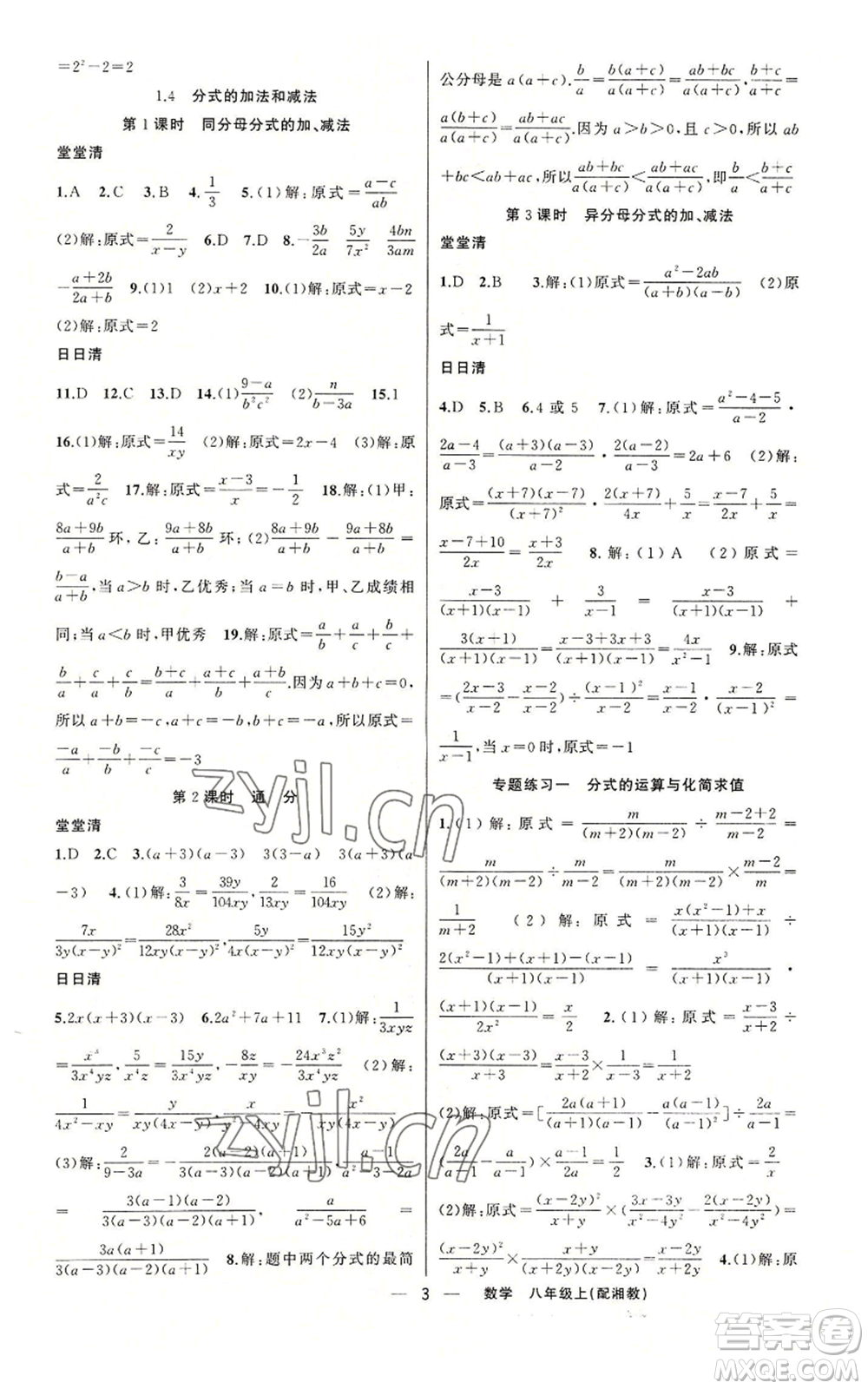 新疆青少年出版社2022四清導(dǎo)航八年級上冊數(shù)學(xué)湘教版參考答案