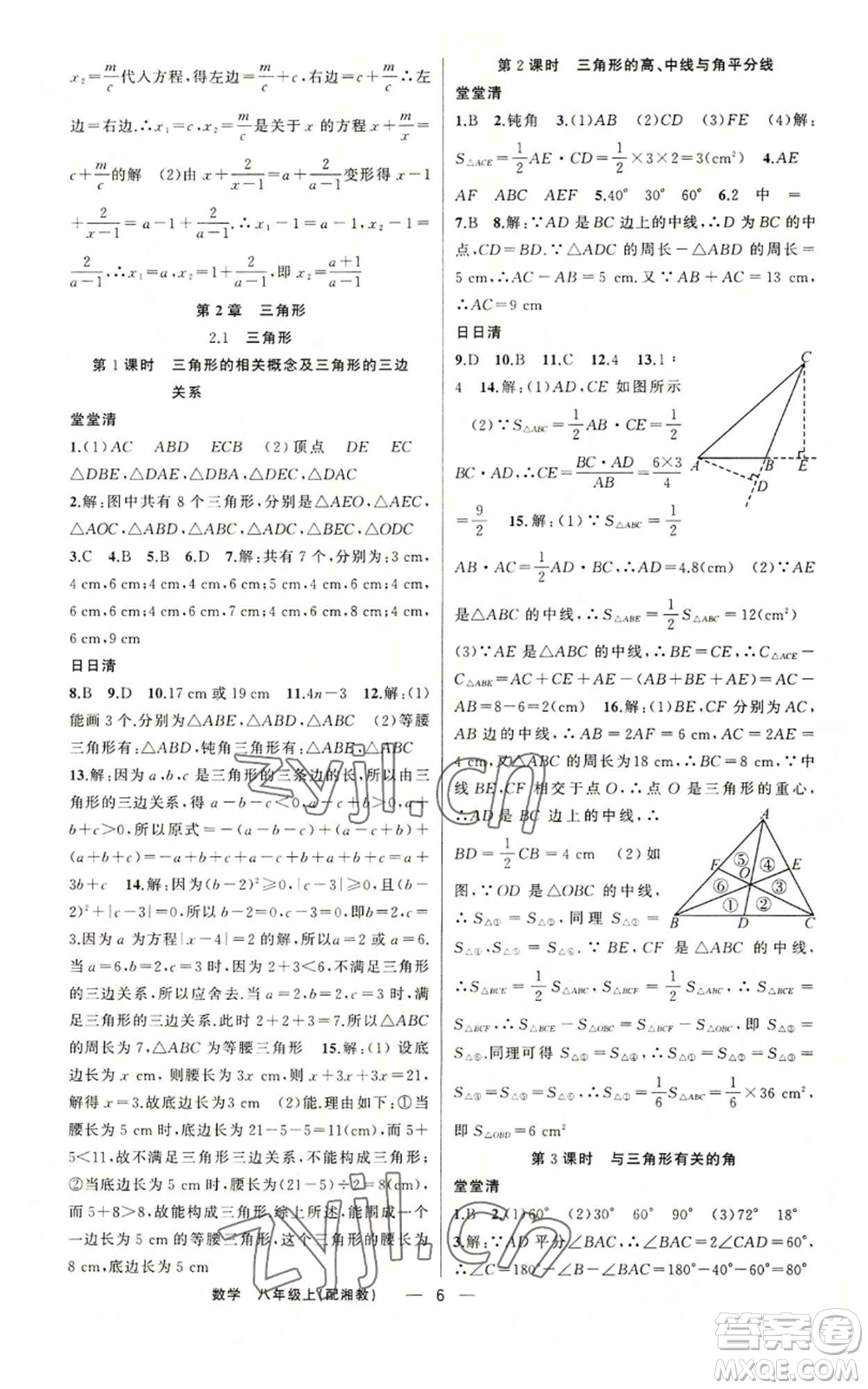 新疆青少年出版社2022四清導(dǎo)航八年級上冊數(shù)學(xué)湘教版參考答案